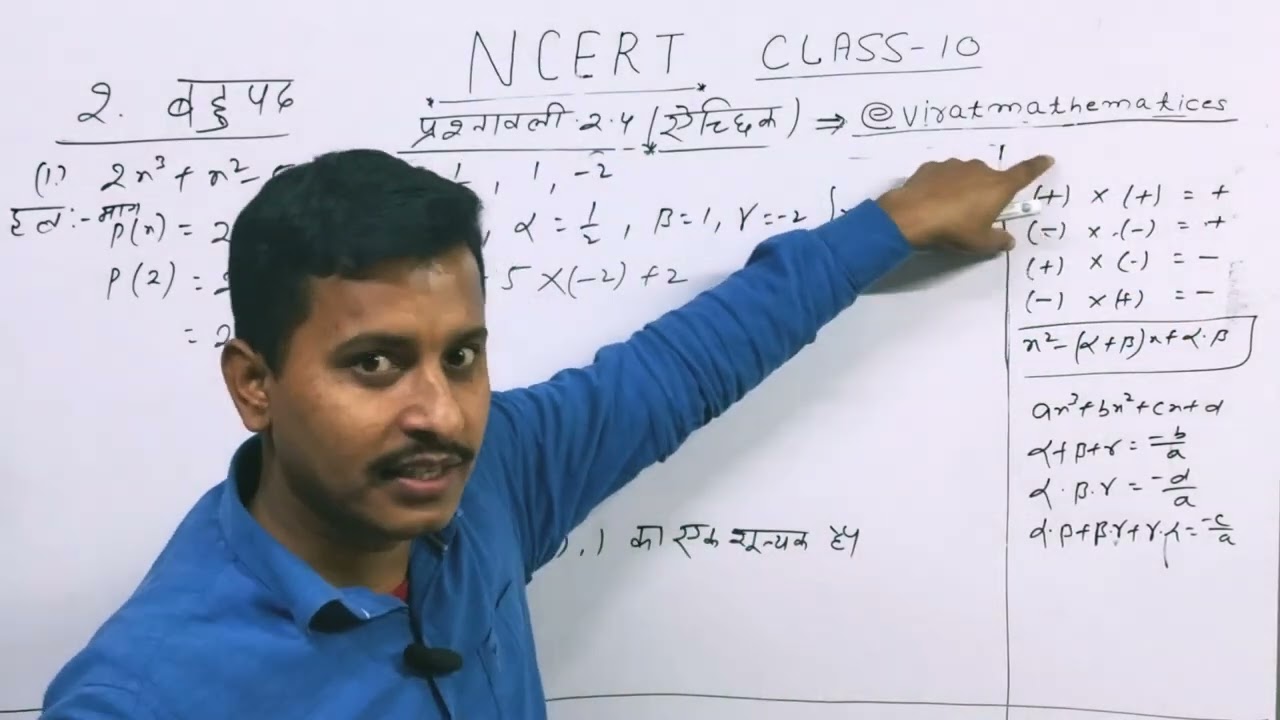 Prashnawali 2.4 class 10th full solution || ncert class 10th exercise 2.4 complete || by Deepak Sir