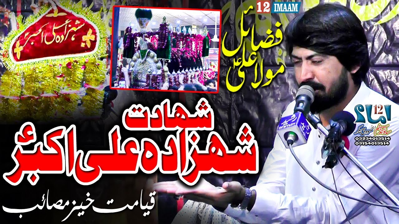 Zakir Alam Abbas Bhatti | Fazail Mola Ali a.s | Shahadat Mola Ali Akbar a.s