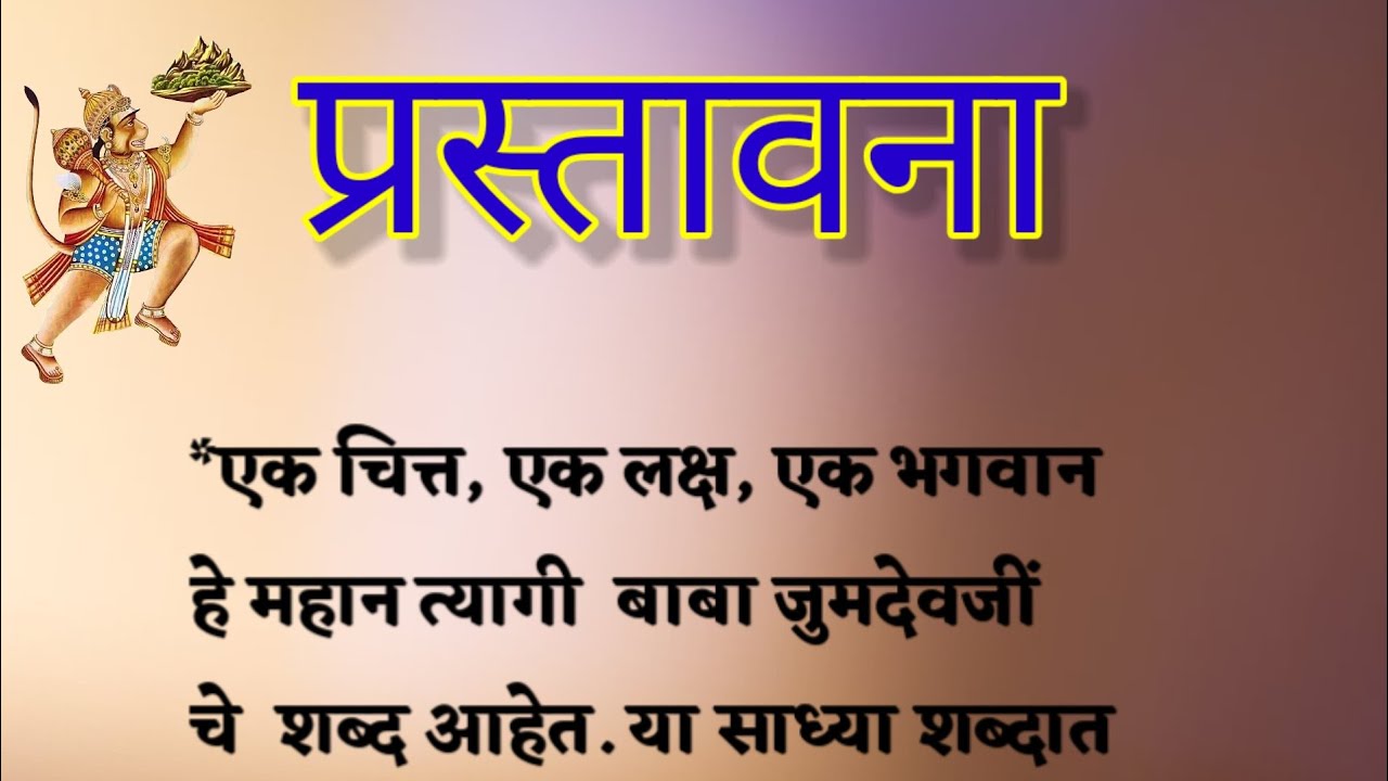 *प्रस्तावना* PARMATAMA EK MARG | मानव धर्म.