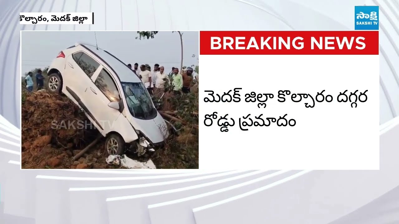 BCY Party Leader Rohit Gupta Car Accident in Kolcharam Medak District | Sakshi TV