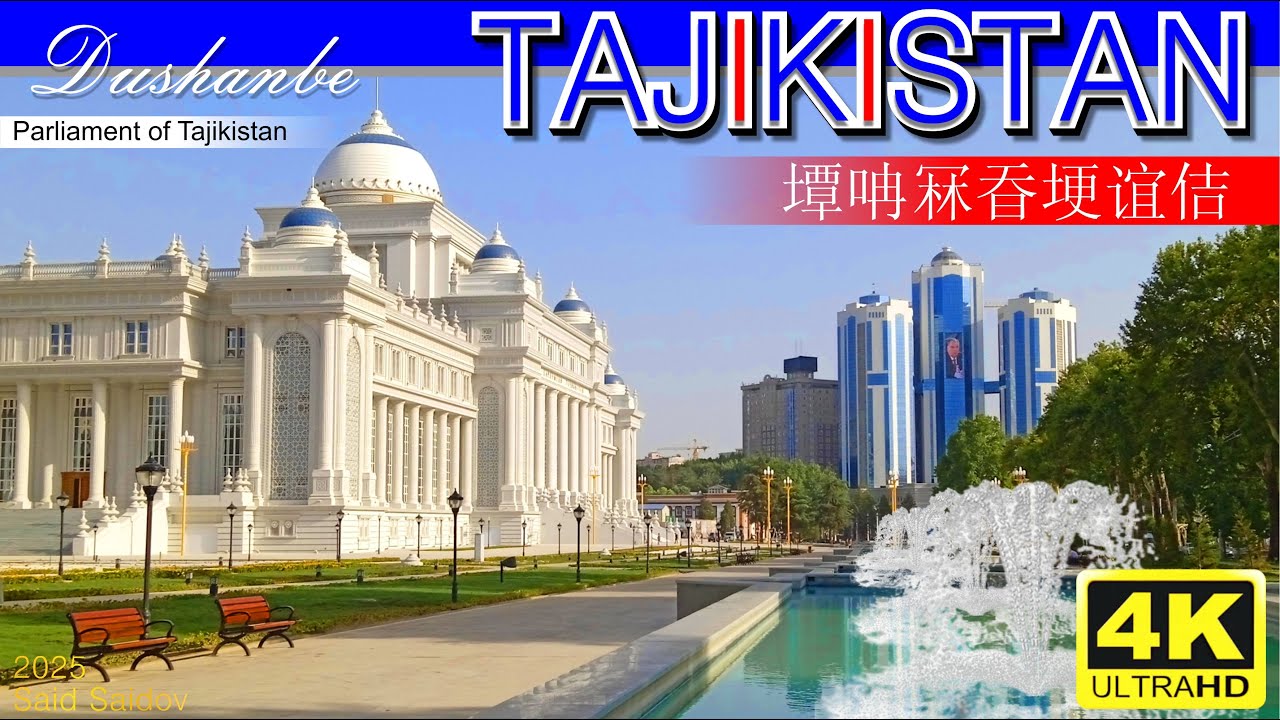 4K Tajikistan Парламент Таджикистана, ЦУМ Хадамоти Алока. Said Saidov #tajikistan #议会 #Parliament