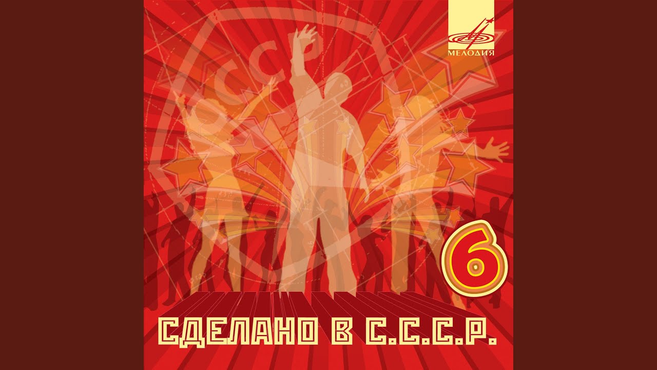 Знакомая мелодия