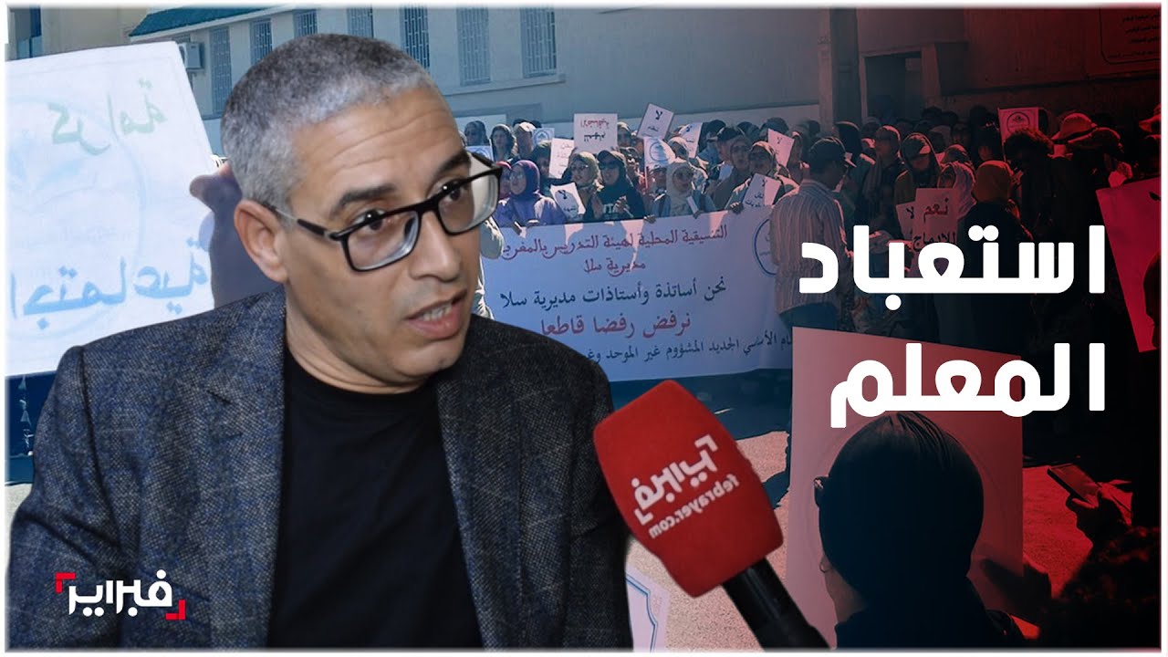 الرقيبي: النظام الأساسي للتعليم حوّل المدرسة الى ضيعة لا تربوية تعاقب فيها الوزارة المعلم وتستعبده
