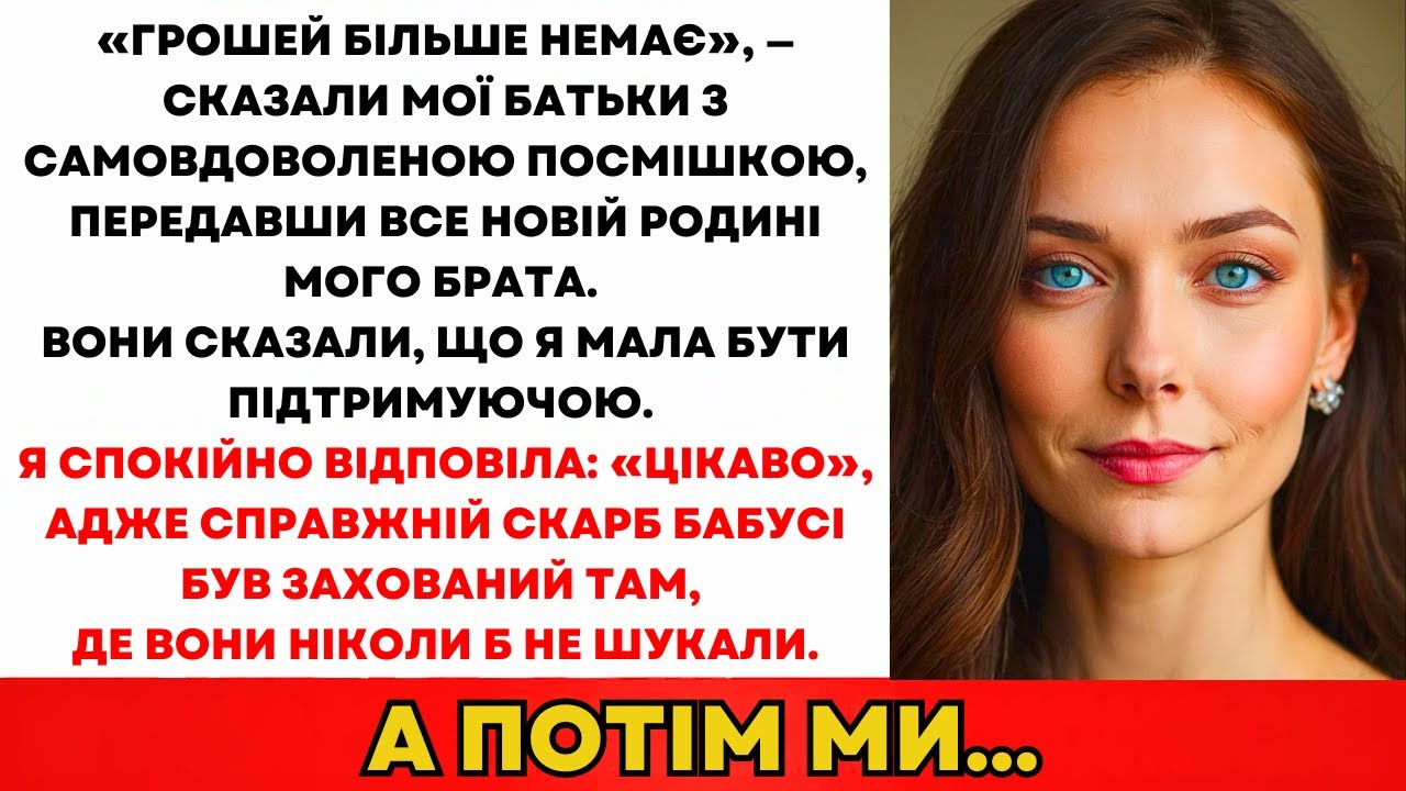 Батьки Таємно Переказали Мою Спадщину Своїй Новій Родині — Та Швейцарський Банк Мав Інші Плани