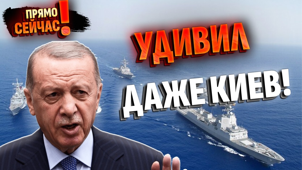 🚢СРОЧНО! Эрдоган ВВОДИТ армию в Украину? Турецкий флот уже ТАМ: срочный альянс - Москва не ожидала!