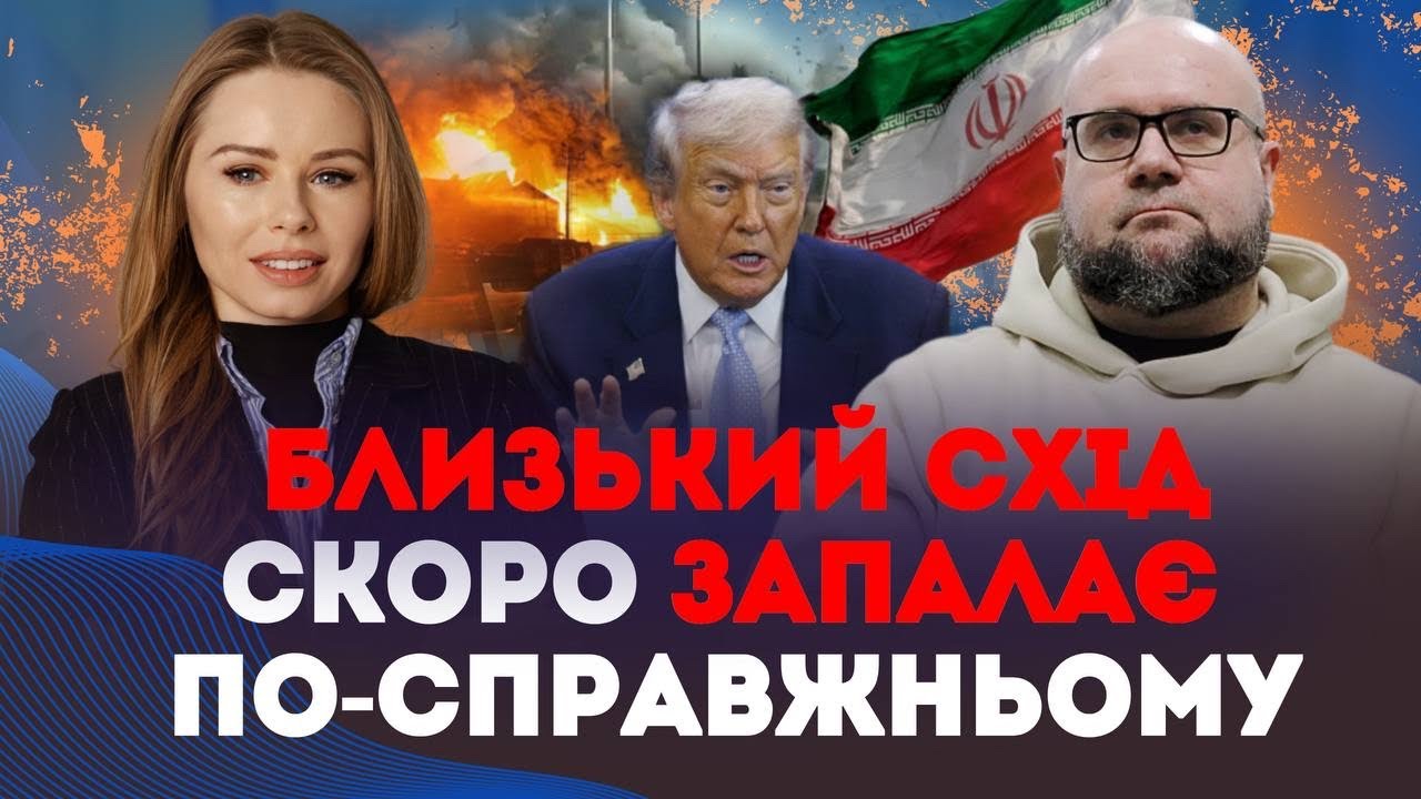 СКОРО Ближній Схід ЗАПАЛАЄ по-справжньому! І це НЕМИНУЧЕ! | Наталія Бочан та Тарас Жовтенко