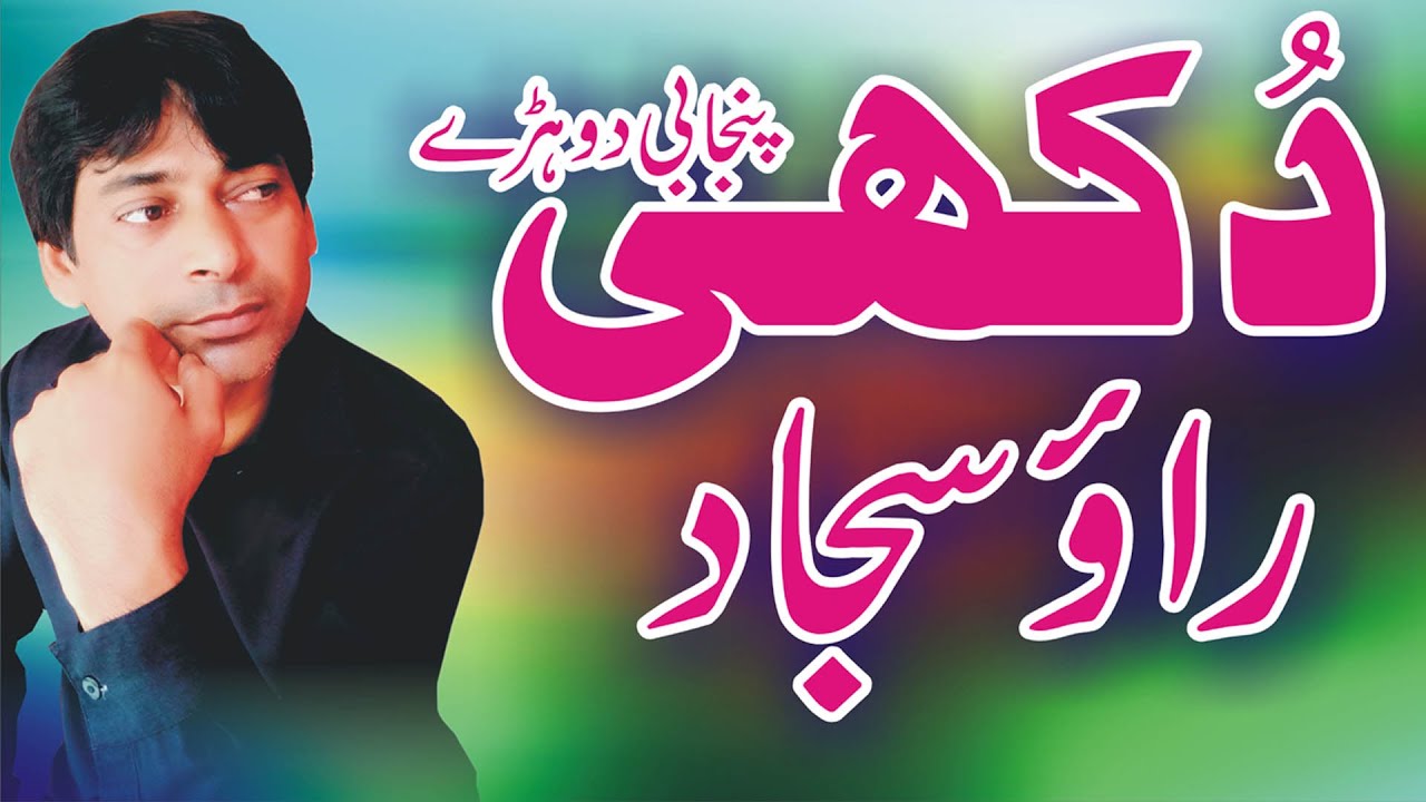 Sad Poetry Sajjad Rao Best Punjabi Dohray