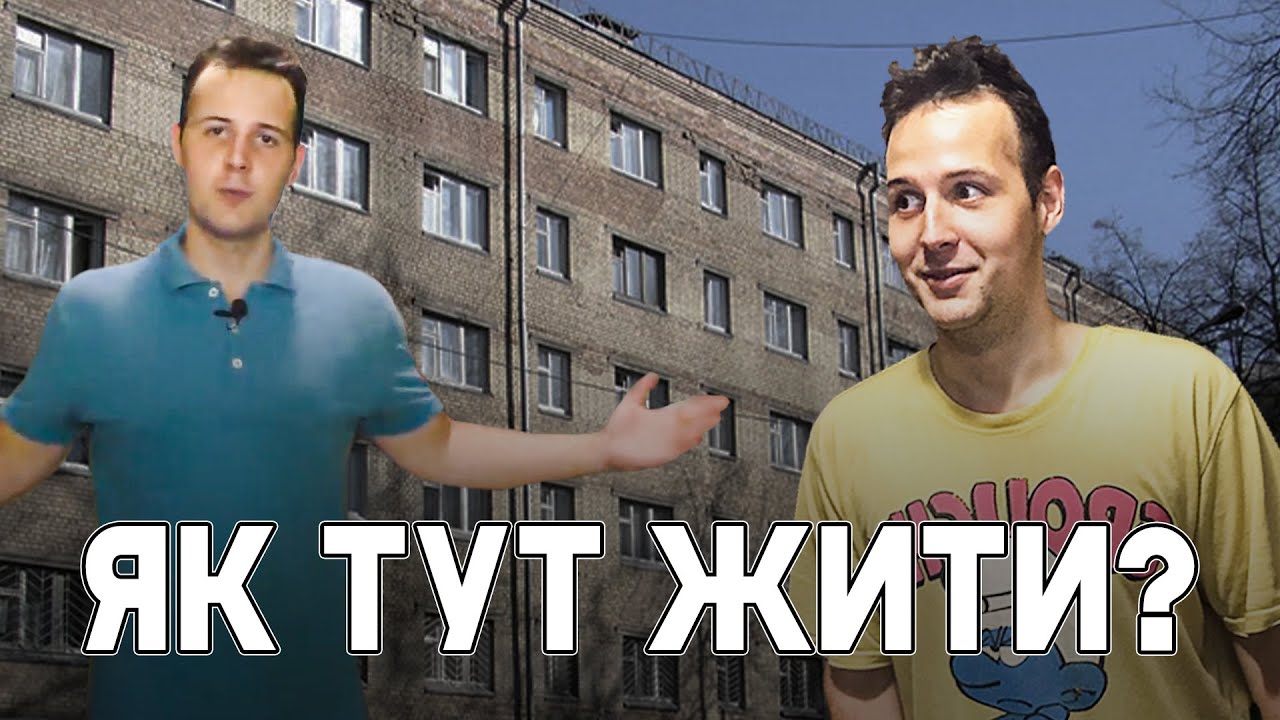 Умови в гуртожитках КПІ