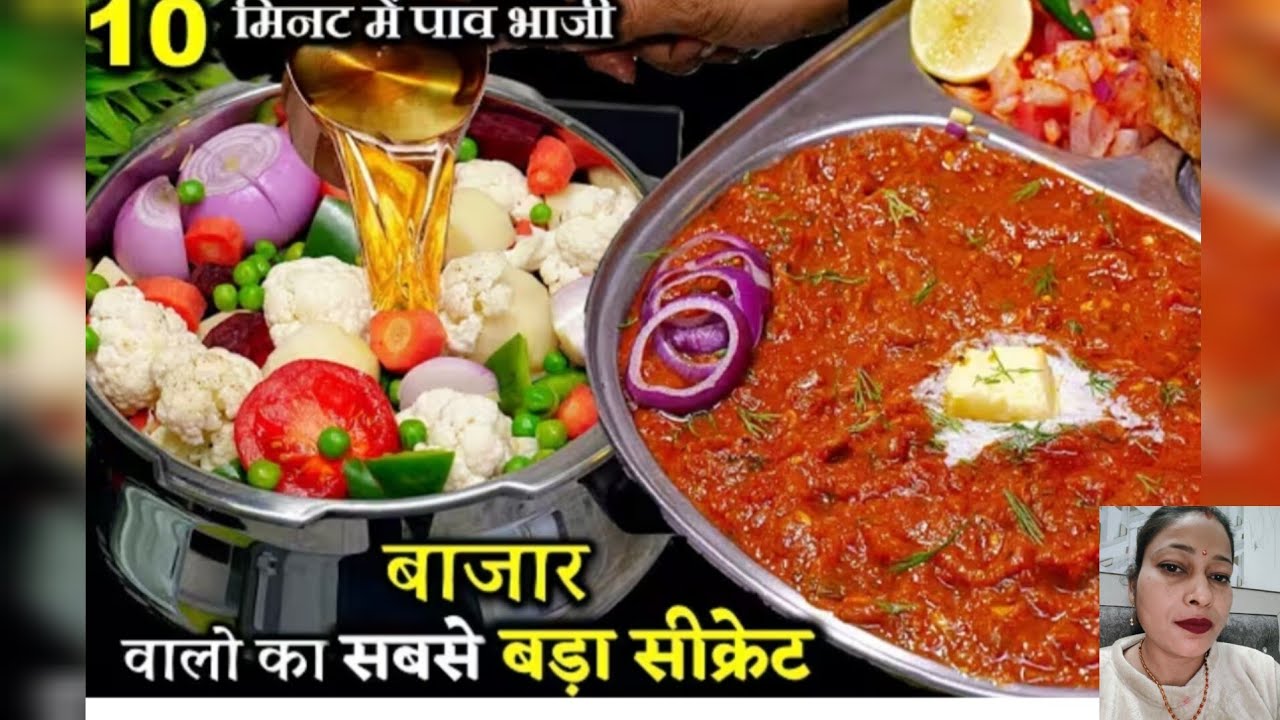 Pav Bhaji in Pressure Cooker #pavbhaji #recipe #streetfood