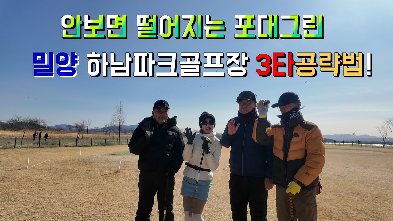 ⛳️ 밀양 하남파크골프장 D코스