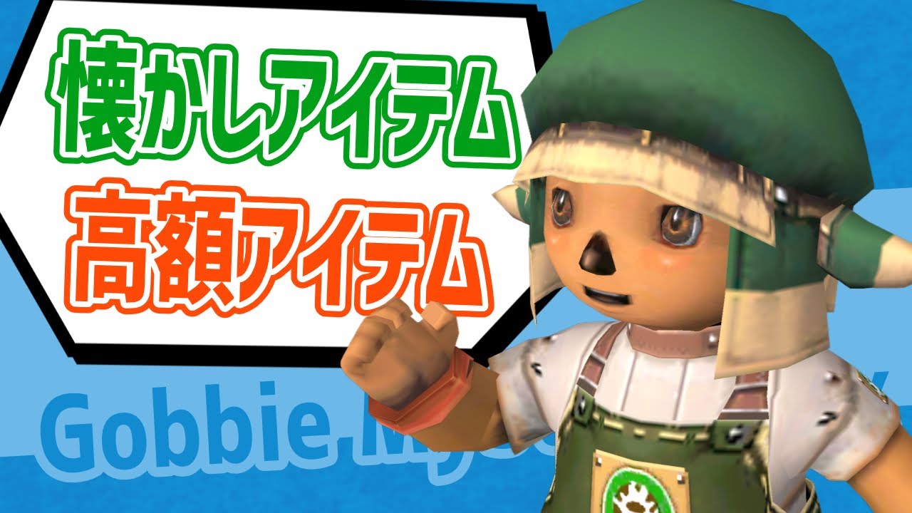 ゴブリンの不思議箱100回開けたら何ギルなの？【FF11定期】
