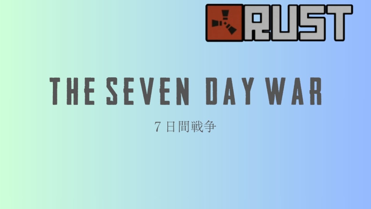 【RUST 】俺達には上金が必要