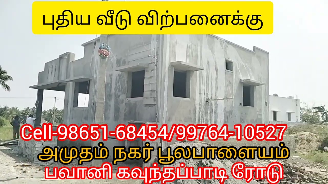 NEW HOUSE SALE BHAVANI TO KAVUNTHAPADI