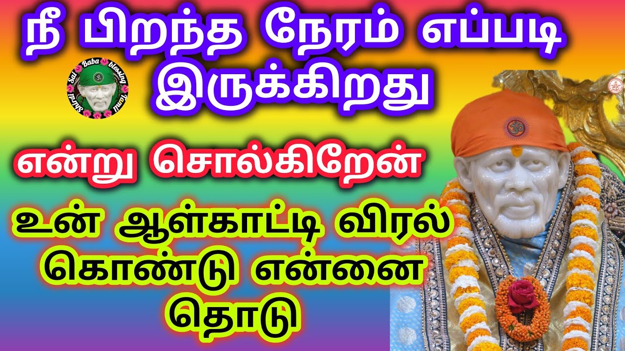 நீ பிறந்த நேரம் சரியாக இருக்கிறதா சொல்கிறேன் கேள் உன் ஆள்காட்டி விரலால் என்னை தொடு சீக்கிரமாக