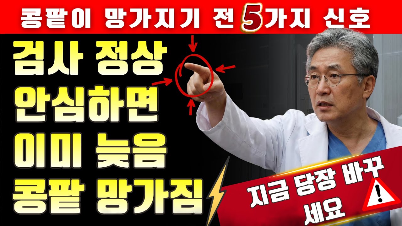 콩팥이 망가지기 전 꼭 알아야 할 5가지 신호. 이게 바로 대부분 늦게 발견하는 이유, 의사가 설명하는 가장 중요한 기준 ｜콩팥병 | 경고 | 시니어 건강 | 노후지혜