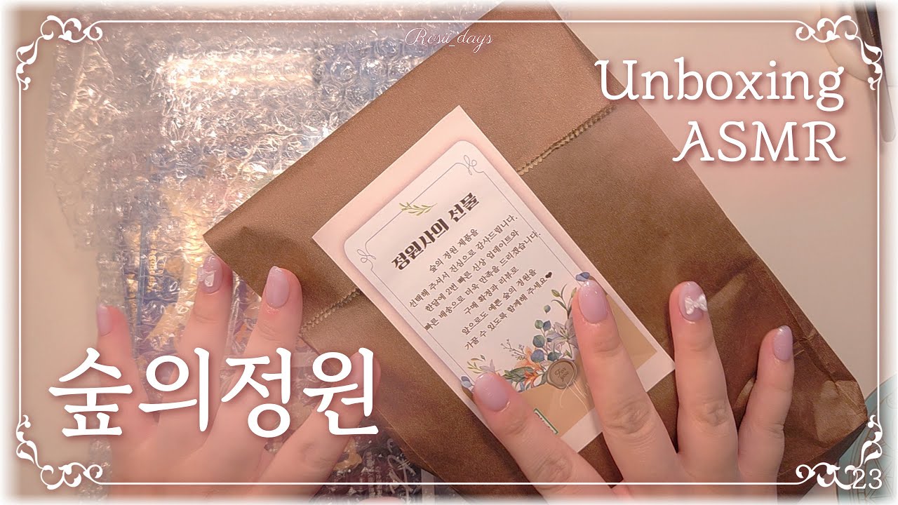 [ASMR] 다꾸하울🌳숲의정원 빈티지다꾸 하울하면서 근황토크+솔직리뷰!! #빈티지다꾸 #journal #scrapbooking #collage #コラージュ