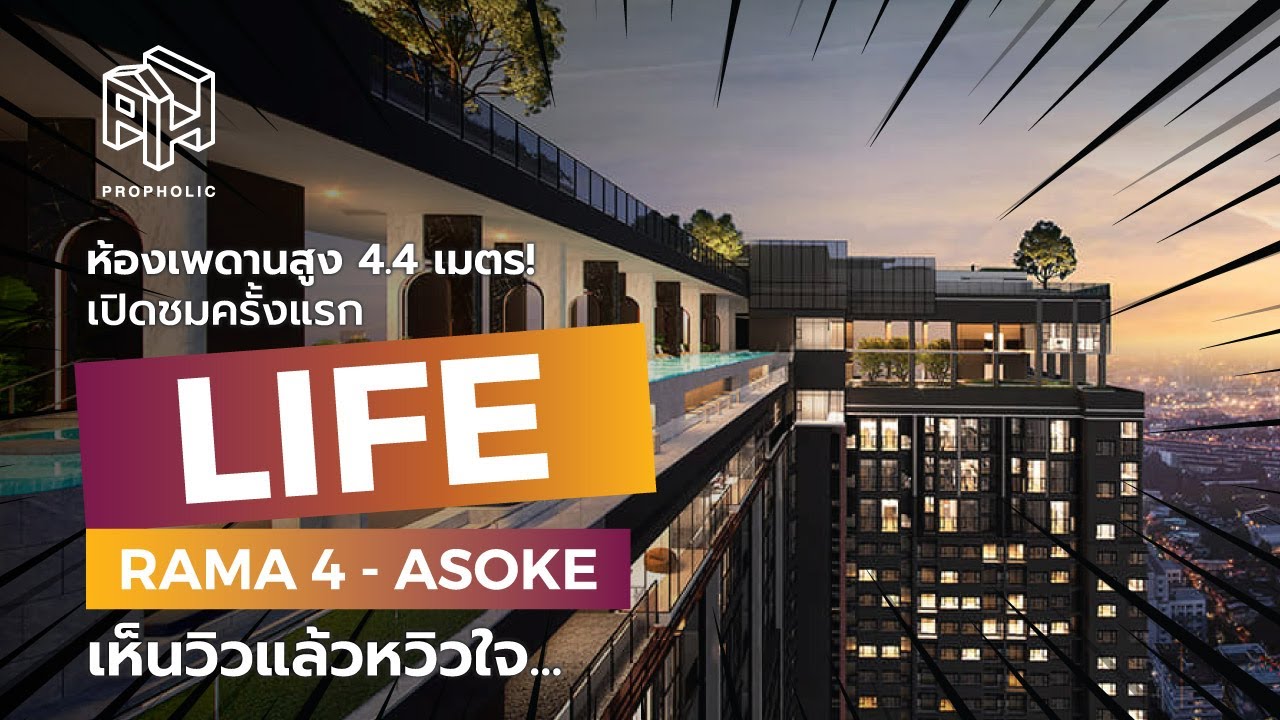 First Impression! LIFE พระราม 4 – อโศก