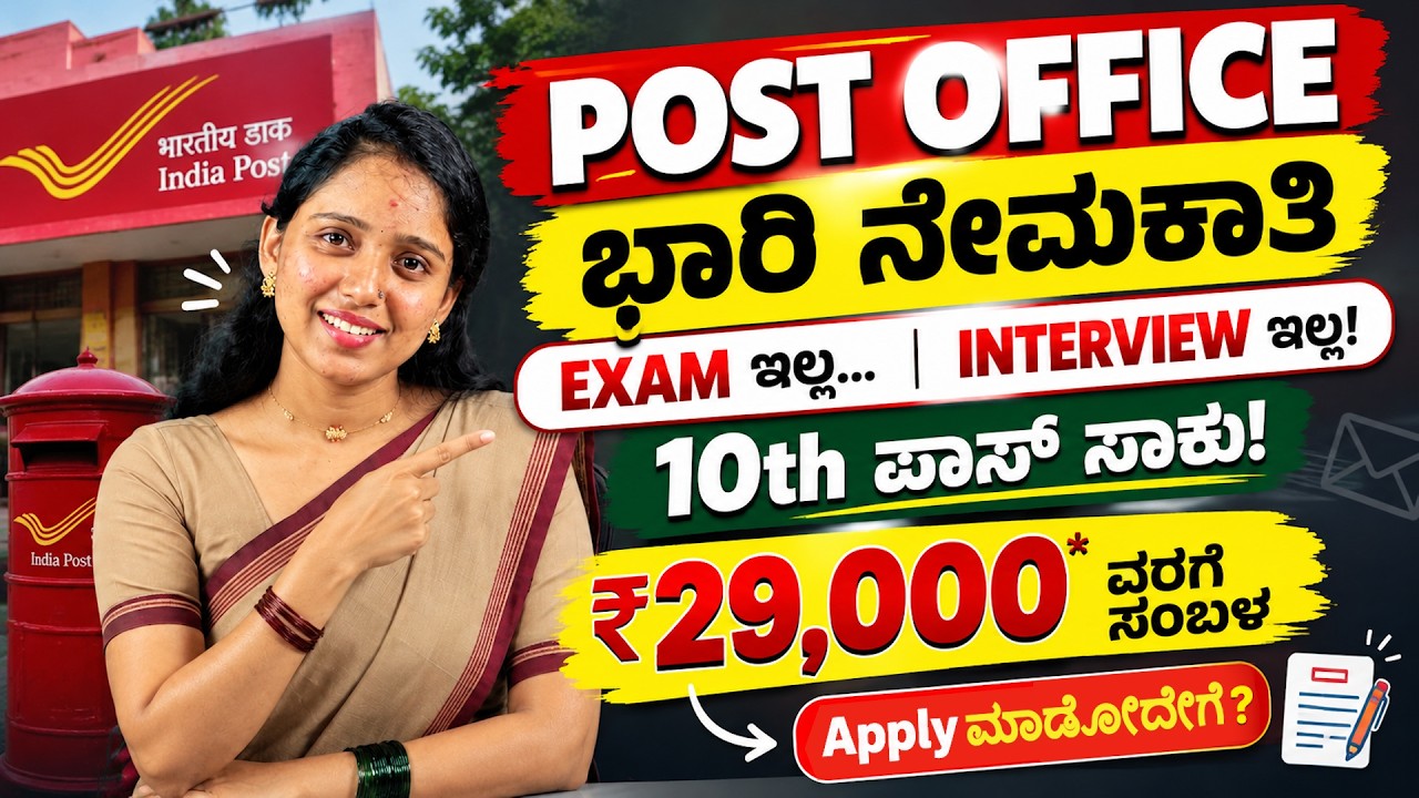 Karnataka Post Office GDS Vacancy 2026 | 1,116 Post Office Jobs | ಕನ್ನಡದಲ್ಲಿ ಸಂಪೂರ್ಣ ಮಾಹಿತಿ