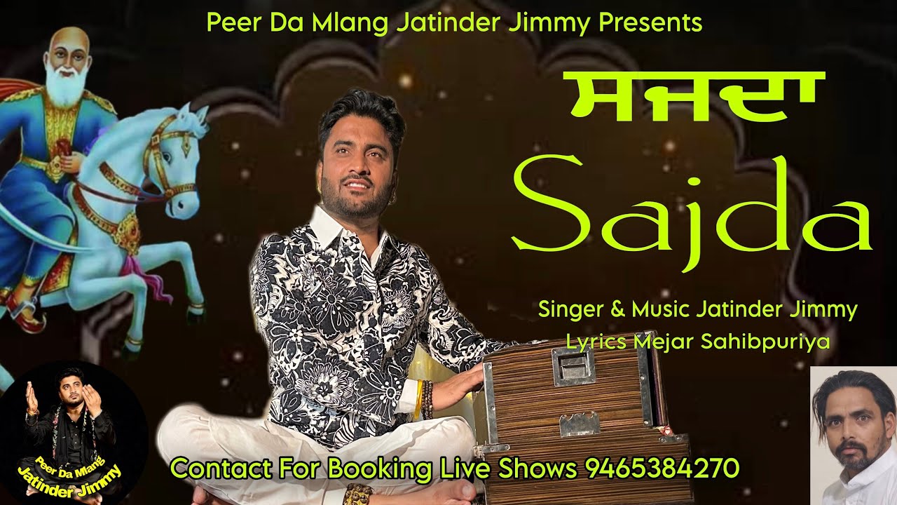 Sajda | ਸਜਦਾ | Jass Peera De | 13ਵੇਂ ਰੋਜੇ ਤੇ ਸਪੈਸ਼ਲ ਭਜਨ | Jatinder Jimmy | Mejar Sahibpuriya | Sufi 