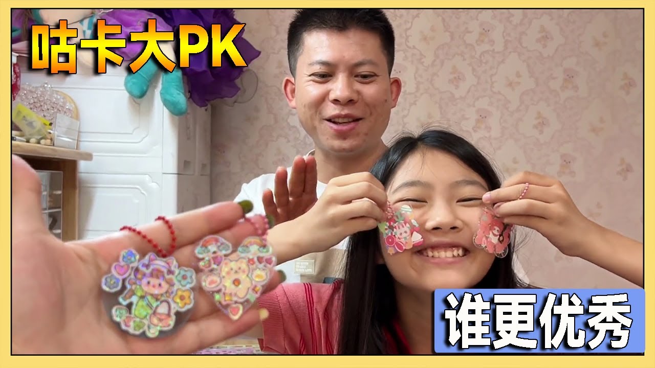 咕卡老手小艾，做了一大盒子咕卡，和爸爸PK做咕卡谁会赢呢？【吃饭睡觉逗艾艾】