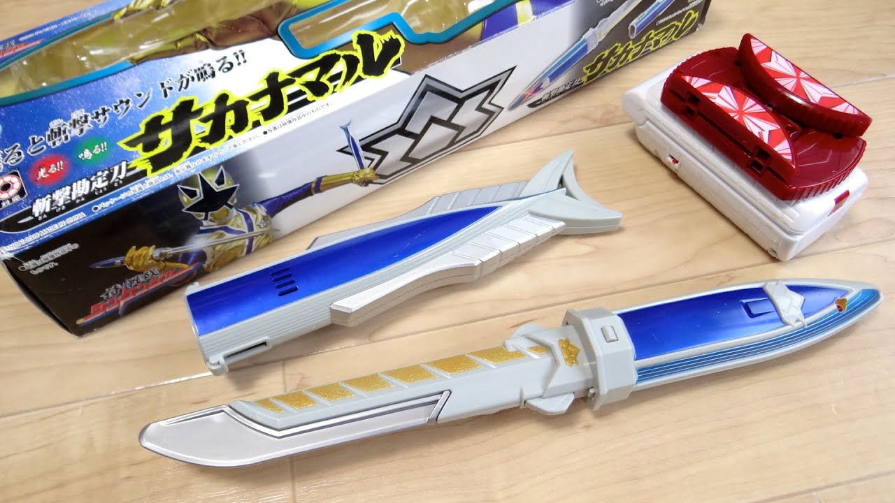 居合抜刀 & 必殺技！DXサカナマル レビュー！居合斬撃は4パターンで遊べる & 秘伝ディスク対応！シンケンゴールド