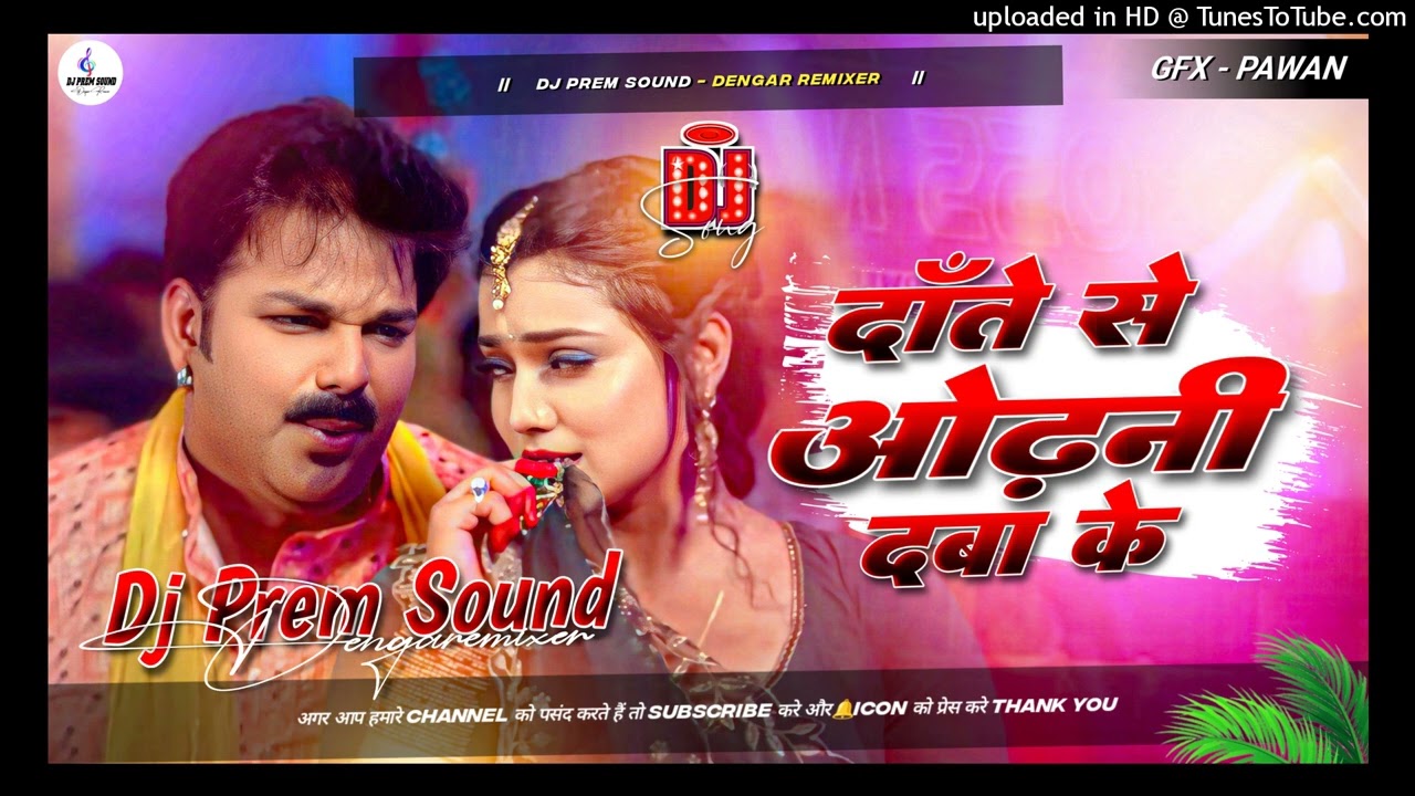 Date Se Odhni Daba Ke | Pawan Singh | Bhojpuri DJ Remix Song 2026 | DJ Prem Sound Dengar Remixer