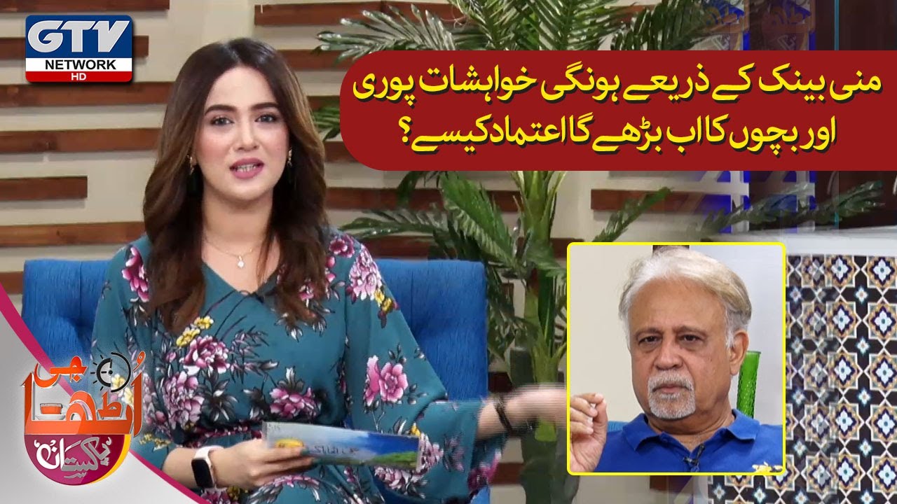 G Utha Pakistan | Morning Show | Wishes will be fulfilled through Money Bank | 20 September 2021