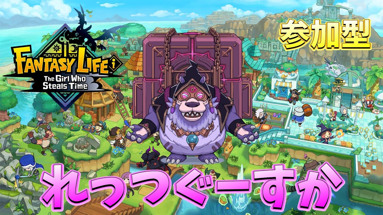 【ファンタジーライフi】　まるちやろー！