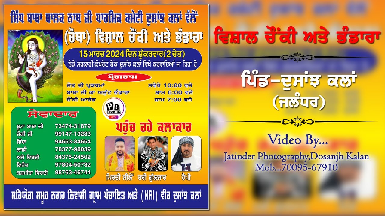 Live Vishal Chownki & Bhandara_Pind Dosanjh Kalan(Jalandhar)15-03-2024
