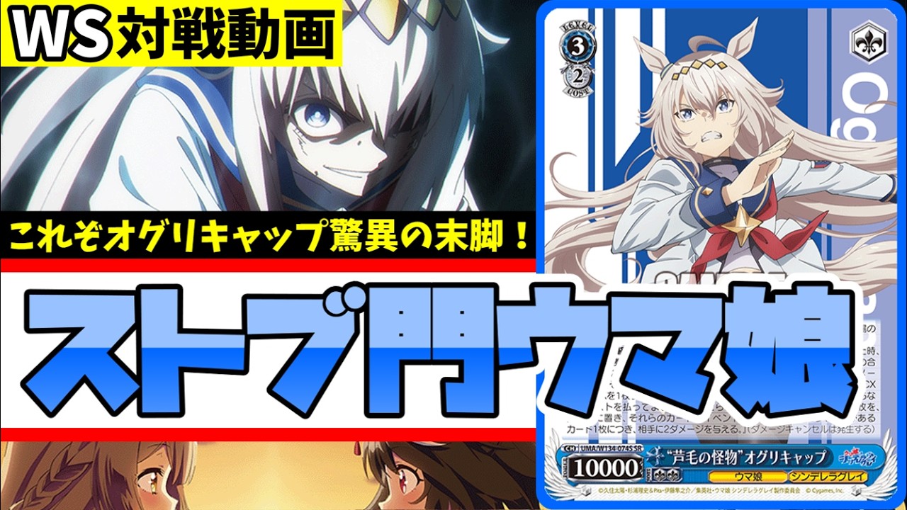 【WS】紳士的なWS対戦動画 その697 ウマ娘（ストブ門）vs シャニマス（枝宝）【ヴァイスシュヴァルツ】