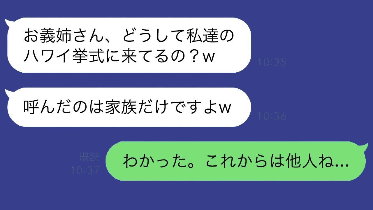 弟の海外での結婚式に参加したら、私の席が一つもなかった→3分後、弟の嫁は全てを失うことになるｗ【スカッとライン修羅場】