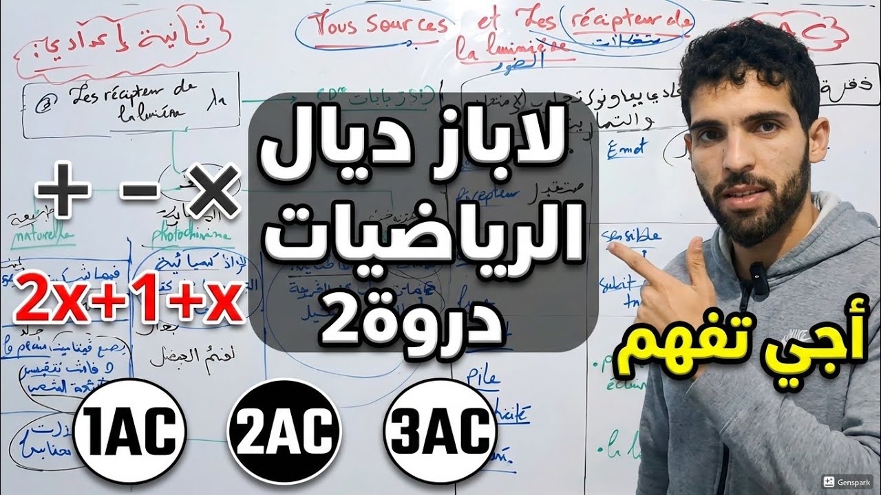 دخلتي دورة الثانية ودوخوك حسابات ✅اولى اعدادي وتانية إعدادي وثالثة إعدادي ✅لاباز اللي خاصك تدخل بيه 