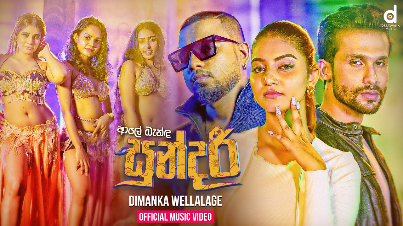 Ale Banda Sundari (ආලේ බැන්ඳ සුන්දරී) - Dimanka Wellalage (Official Music Video)
