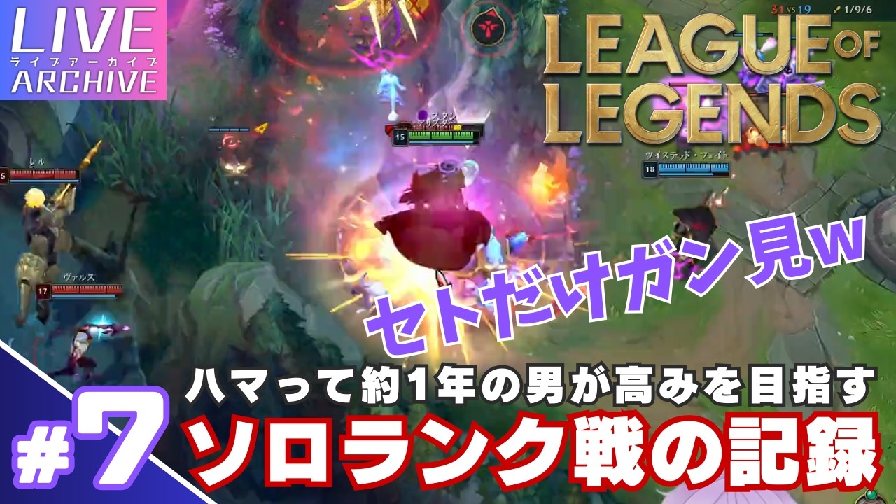 #7【LoLにハマって約1年の男がやるソロランク戦】s1onの「League of Legends」#s1on #lol #leagueoflegends