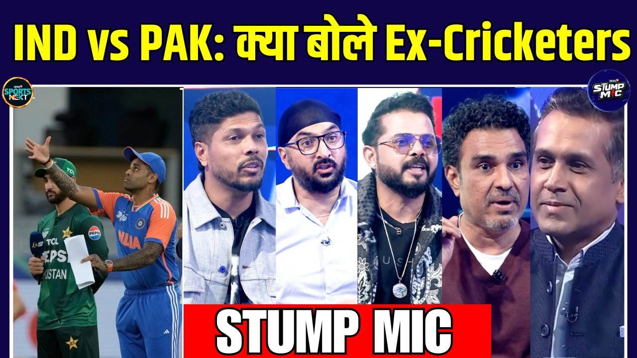 IND vs PAK Playing XI And Weather Update पर क्या बोले Ex-Crickters? | T20 World Cup | Stump Mic