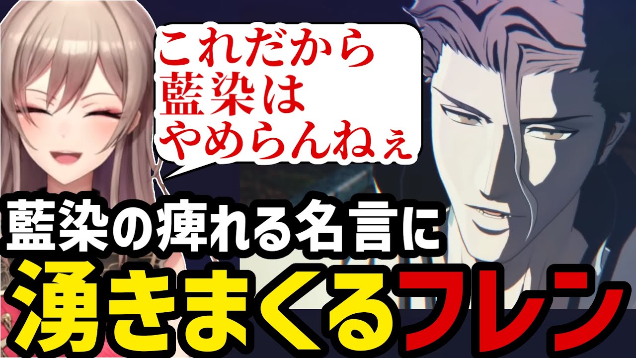 【BLEACH Rebirth of Souls＃42】藍染の痺れる名言に沸きまくるフレン【フレン・E・ルスタリオ切り抜き】