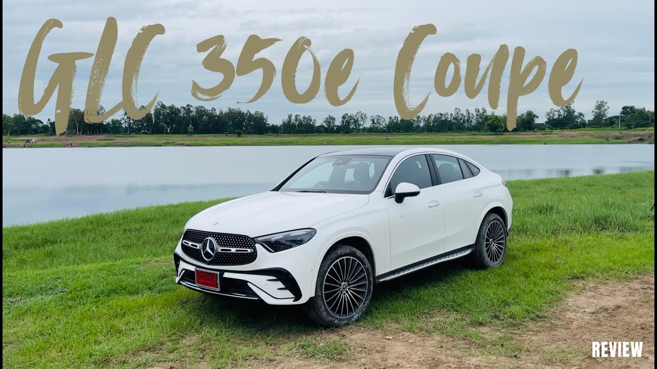 MERCEDES BENZ GLC 350e Coupe 4 MATIC AMG DYNAMIC หล่อ หรู รถนำ้มันเสียบปลั๊กวิ่ง 120 กม l TomStory