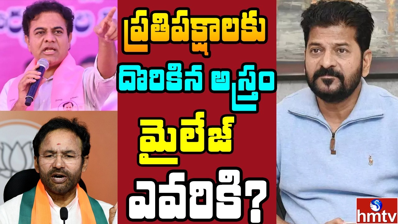 Off The Record : గ్రేటర్ ఎన్నికల్లో అస్త్రంగా హైడ్రా.. కాంగ్రెస్ కు కలిసొచ్చేనా ? | hmtv