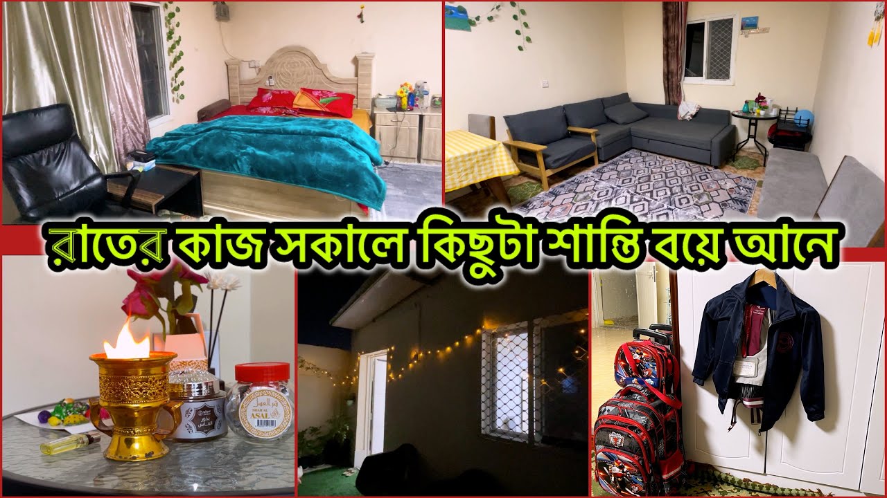 ✨ রাতের কাজে লুকিয়ে থাকে আমার শান্তিময় সকাল || Night routine in my life||My home||