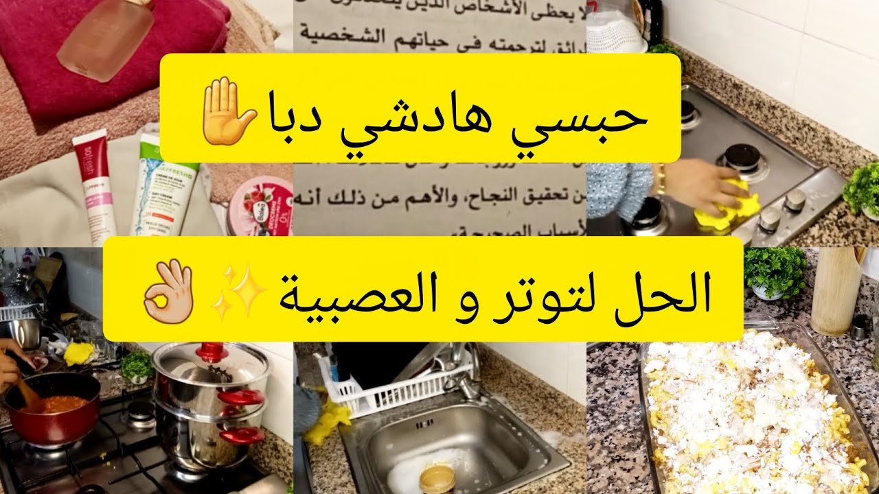 ✨️روتين ليلي هادئ 🌸لراحة البال👌🏼،كيف اتحكم في العصبية و التوتر على مدار النهار ⁉️