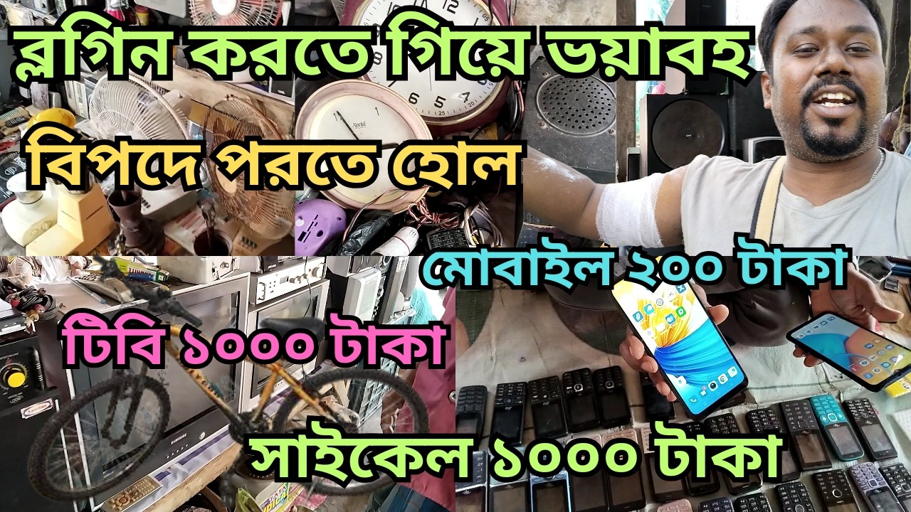Old Goods Bazar Westbengal | পুরনো ঘরের জিনিষ পত্রের উসতির হাট | Old Goods Market Wb