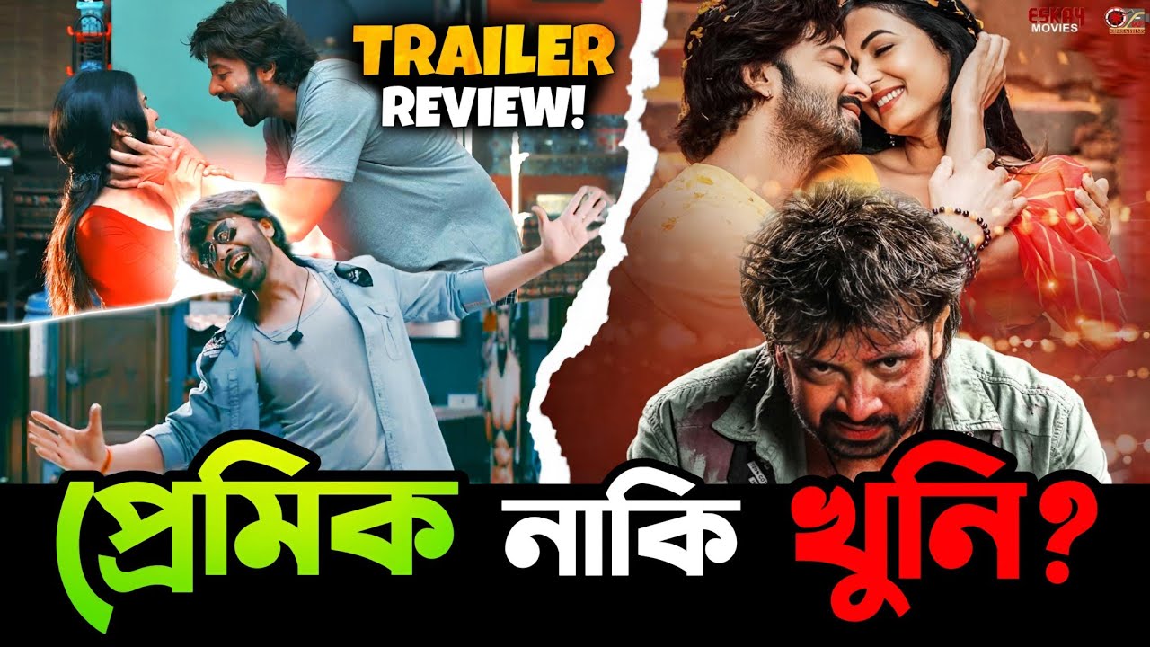 DOROD (দরদ) Trailer Review 🔥 কেমন ছিল শাকিব খানের এই নতুন লুক?