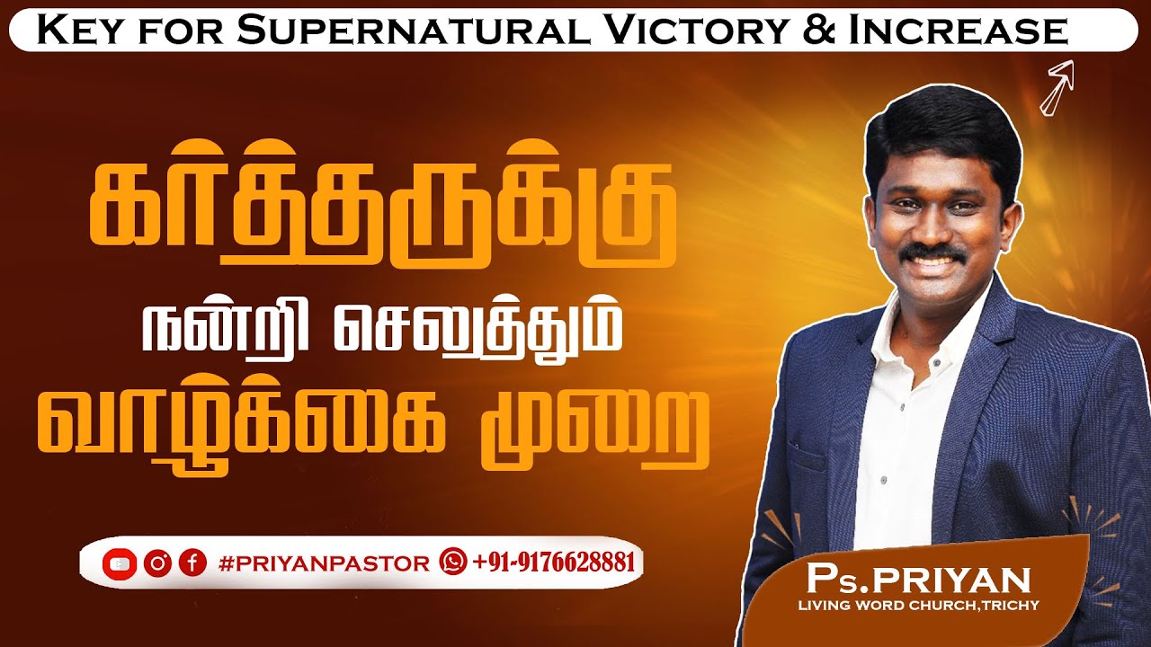 கர்த்தருக்கு நன்றி செலுத்தும் வாழ்க்கை | Priyan Pastor | Bible study in Tamil | Tamil Bible study