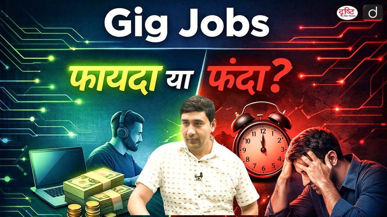 Gig Economy: Employment Opportunity or New Form of Exploitation? | Current Affairs | Drishti IAS