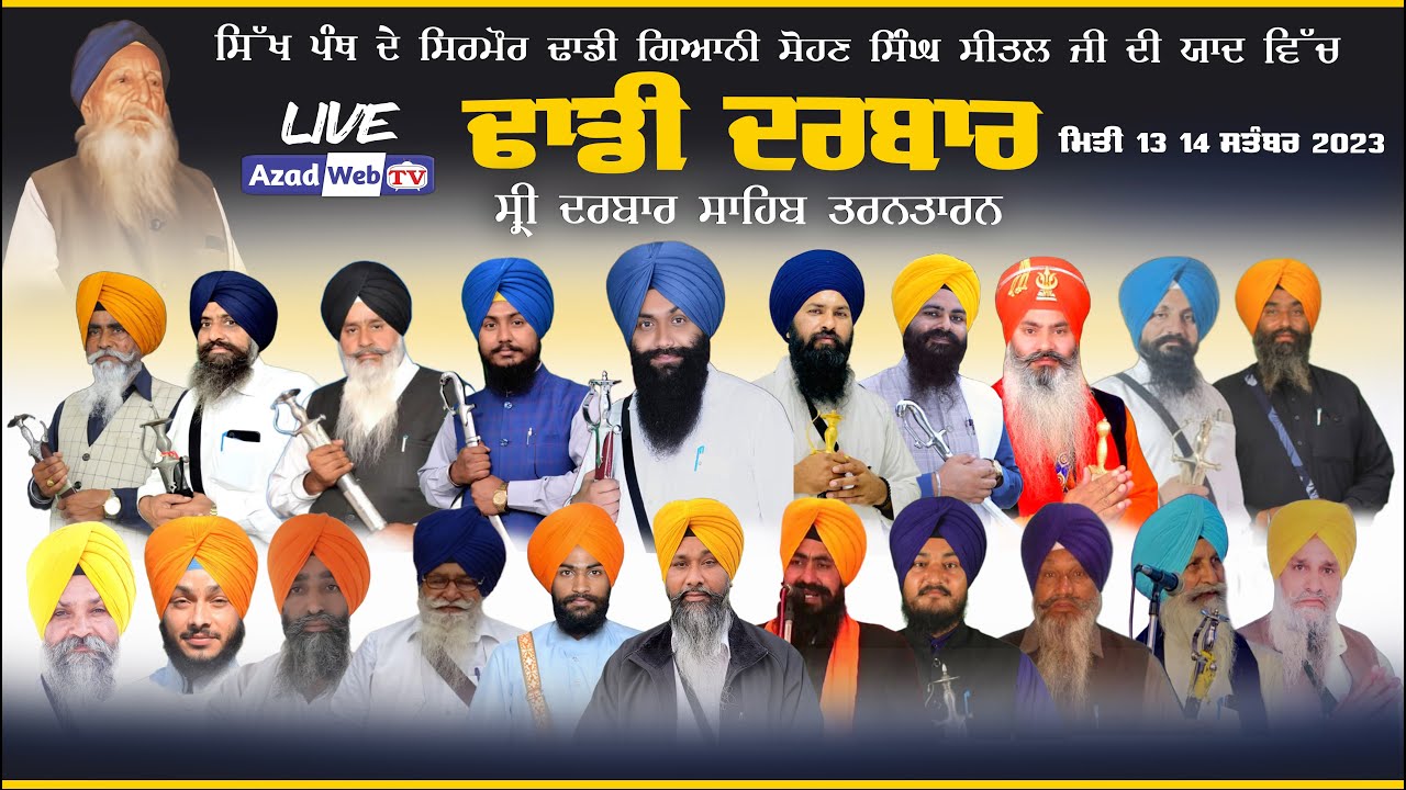 🔴HD Live Dhadi Darbar | Shri Darbar Sahib Tarn Taran Sahib | 13 Sep 2023 | Azad Web Tv