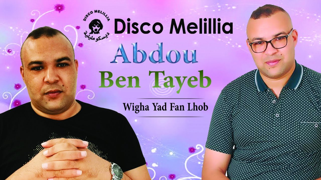 Abdou Ben Tayeb - Wigha Yad Fan Lhob - Music Rif, - عبد و بن طيب [ وغيد فن الحب ] موسيقة ريفية