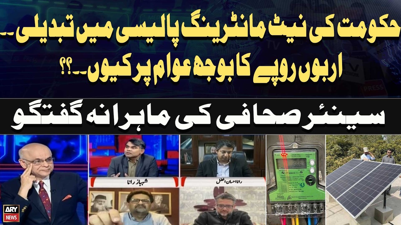 Change in the govt's net monitoring policy. Why the burden of billions of rupees on the public?