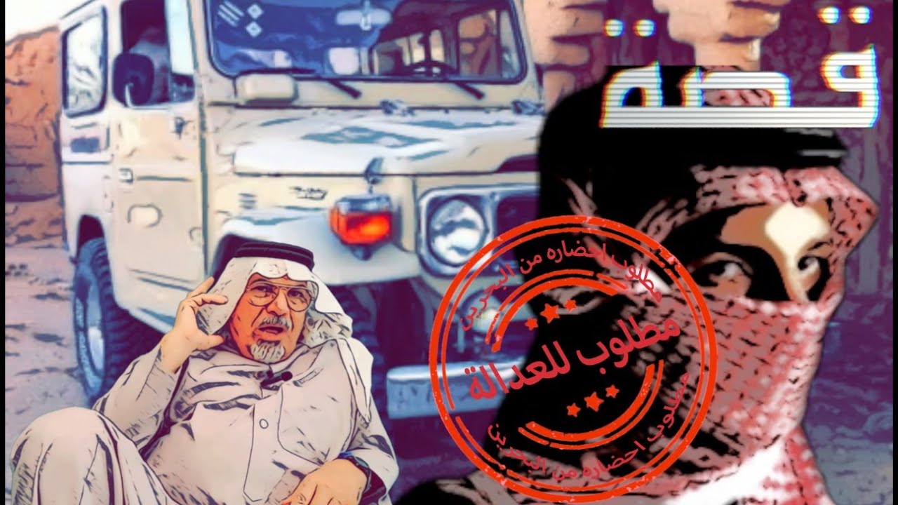 ٤١٥ سعودي في البحرين مطلوب من المباحث.