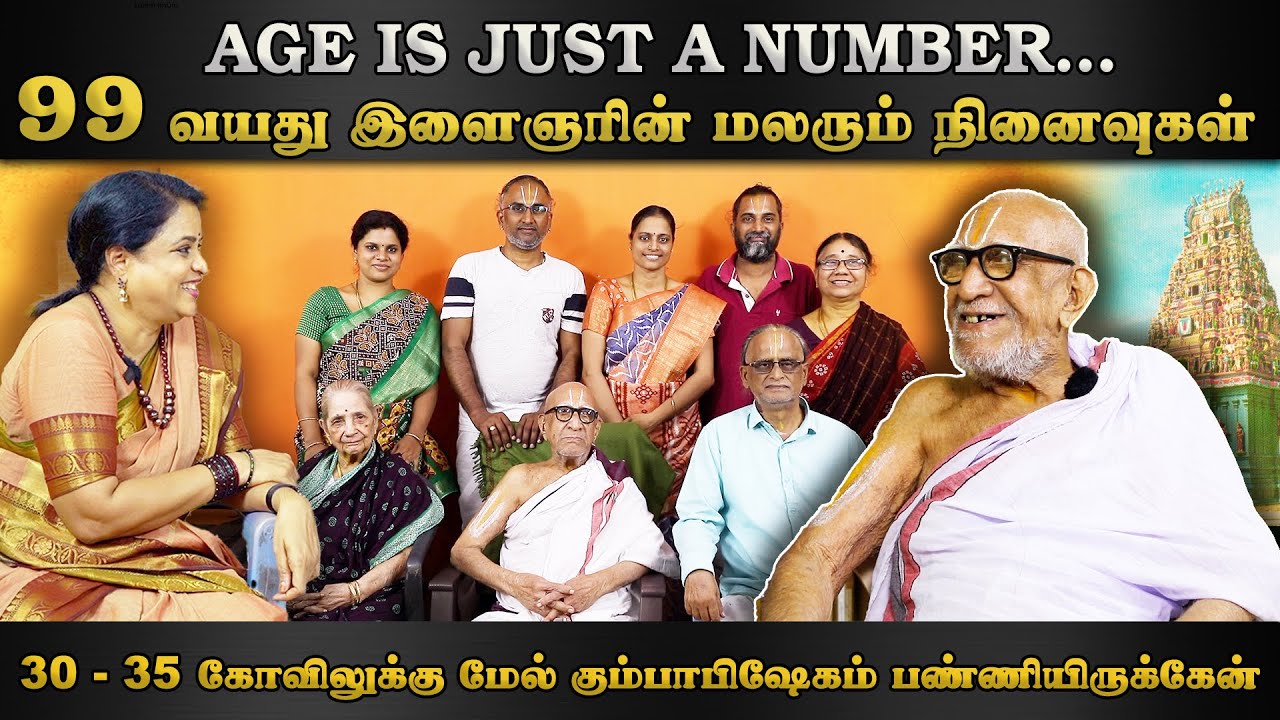 அவர் கையால தொட்டது எல்லாம்  துலங்கும் | 99  வயது இளைஞரின் மலரும் நினைவுகள் | HTT
