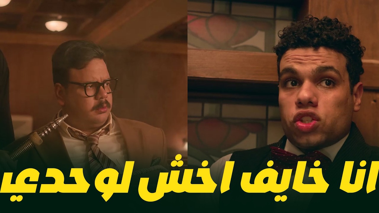 مش هتصدق لما دخلوا لقوا اية😱المستشار ابراهيم في وسط الجد يقلبها ضحك😂